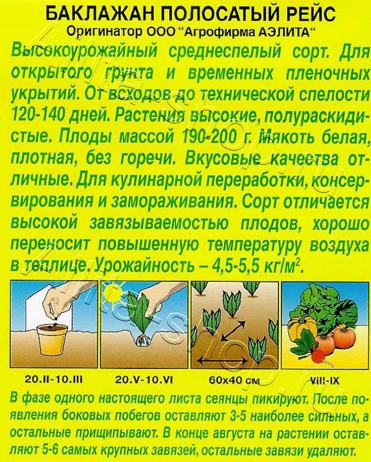 Баклажан Полосатый рейс 0,1г