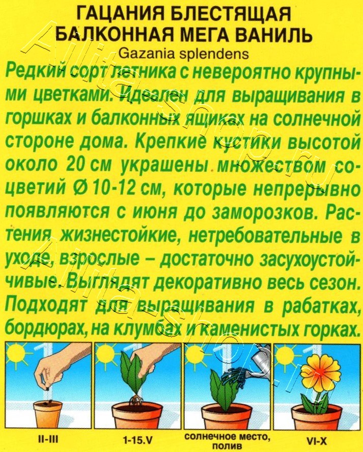 Гацания Балконная мега ваниль 4шт