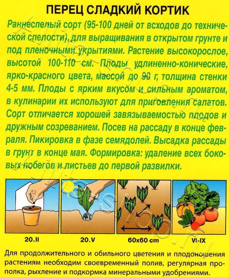 Перец сладкий Кортик 0,2г