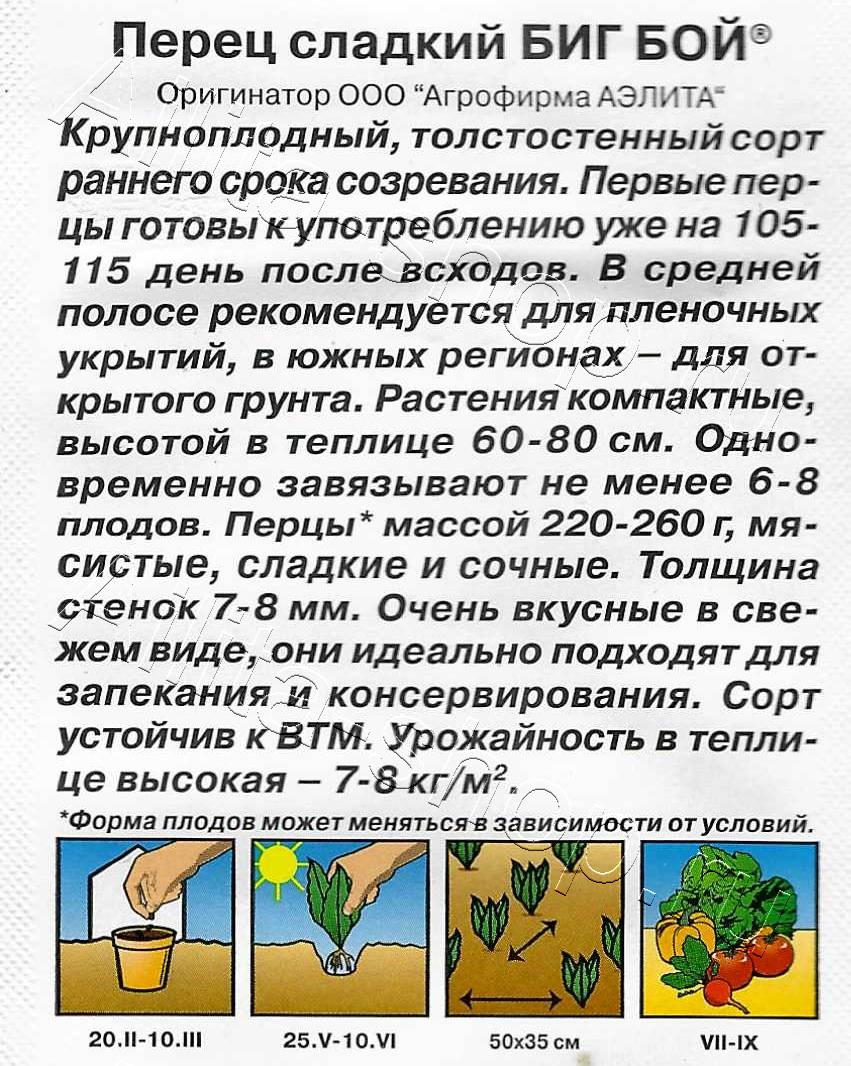 Перец сладкий Биг Бой 20шт