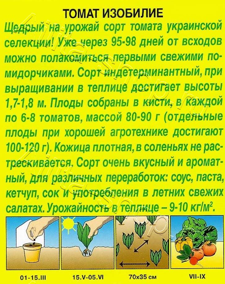 Томат Изобилие 20шт