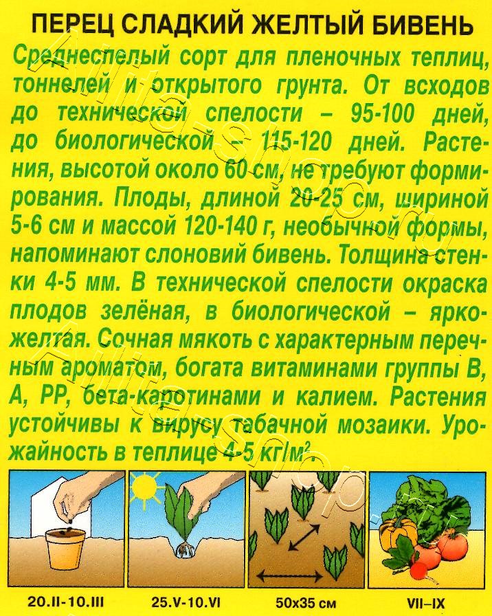 Перец сладкий Желтый бивень 20шт