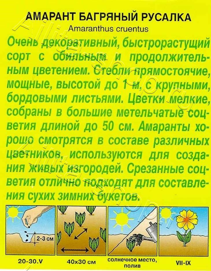 Амарант Русалка 0,3г