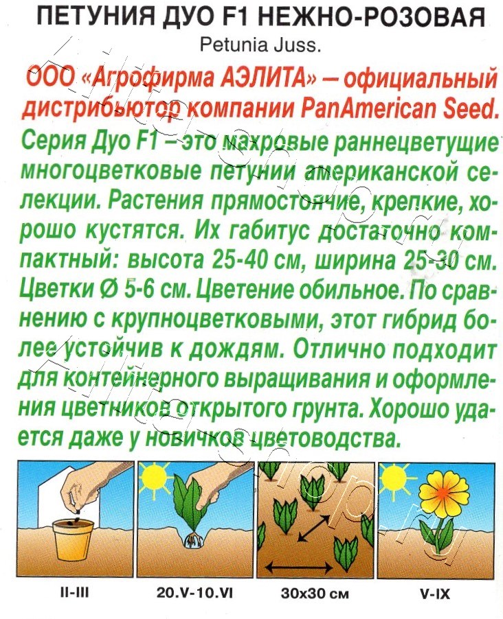 Петуния Дуо F1 нежно-розовая 5шт
