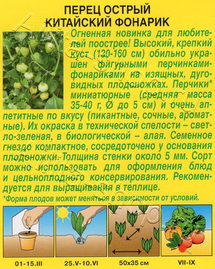 Перец острый Китайский фонарик 20шт