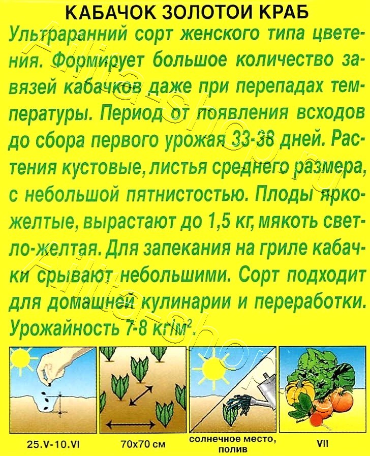 Кабачок цуккини Золотой краб 2г
