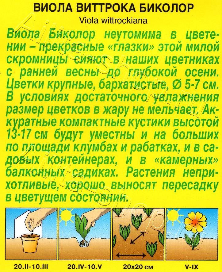 Виола Биколор 0,1г