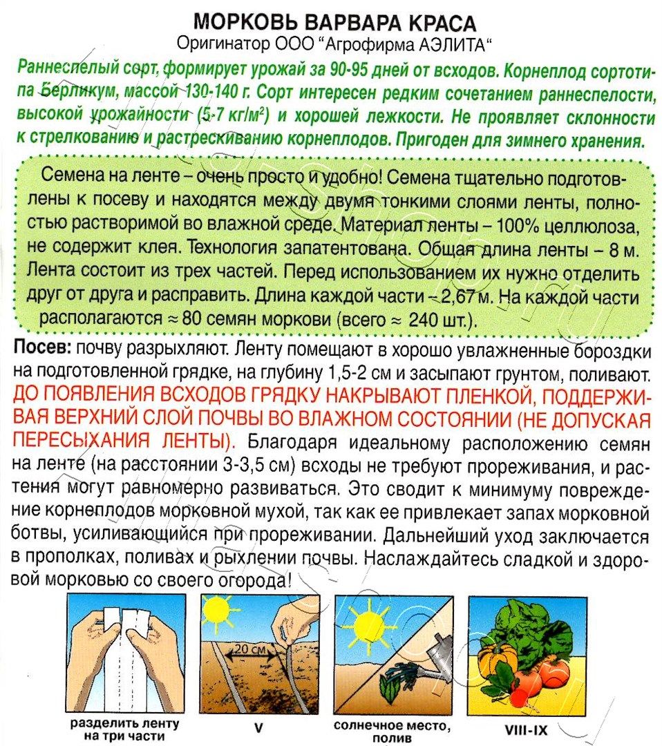 Морковь Варвара краса на ленте 8м