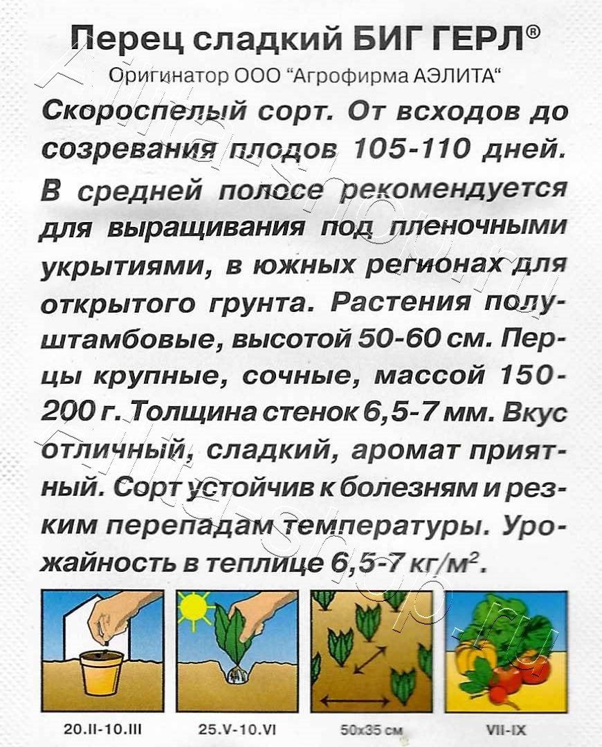 Перец сладкий Биг Герл 20шт