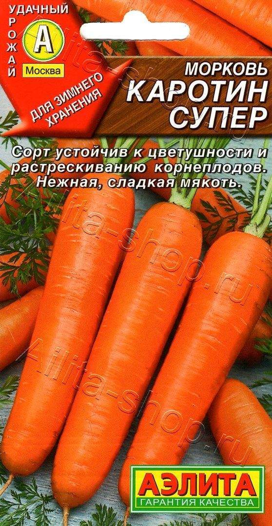 Морковь Каротин супер 2г