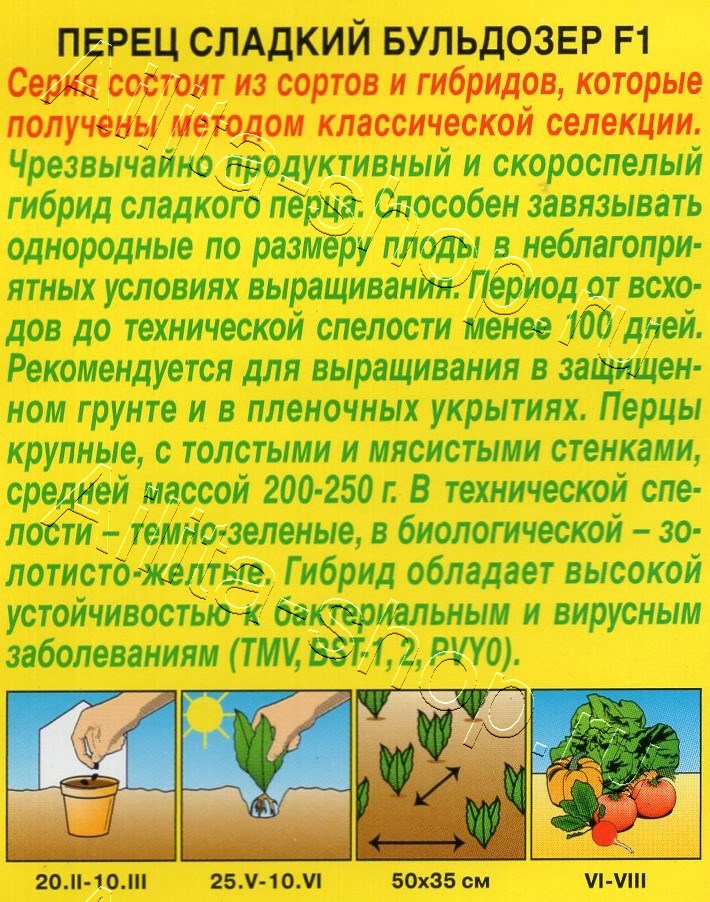 Перец сладкий Бульдозер F1 5шт