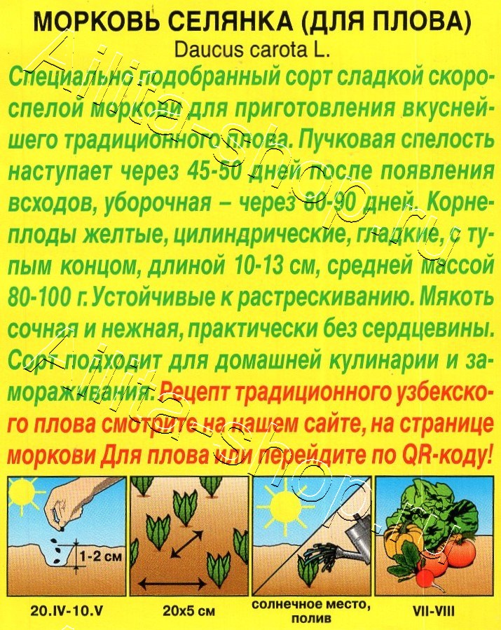 Морковь Селянка (для плова) 1г
