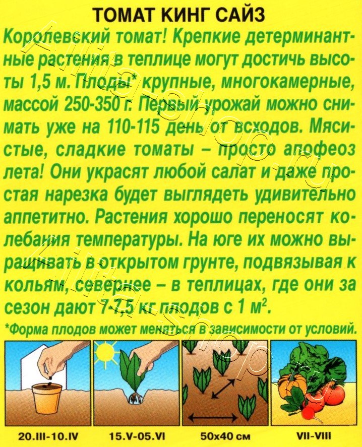 Томат Кинг сайз 0,2г