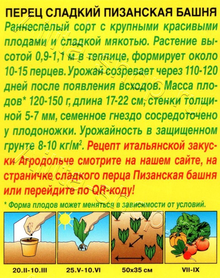 Перец сладкий Пизанская башня 20шт