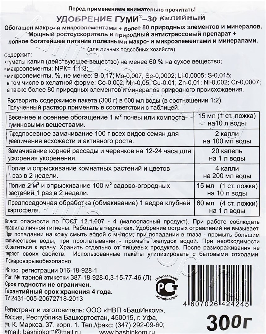 Гуми–К Олимпийский, калийный нано–гель 300г