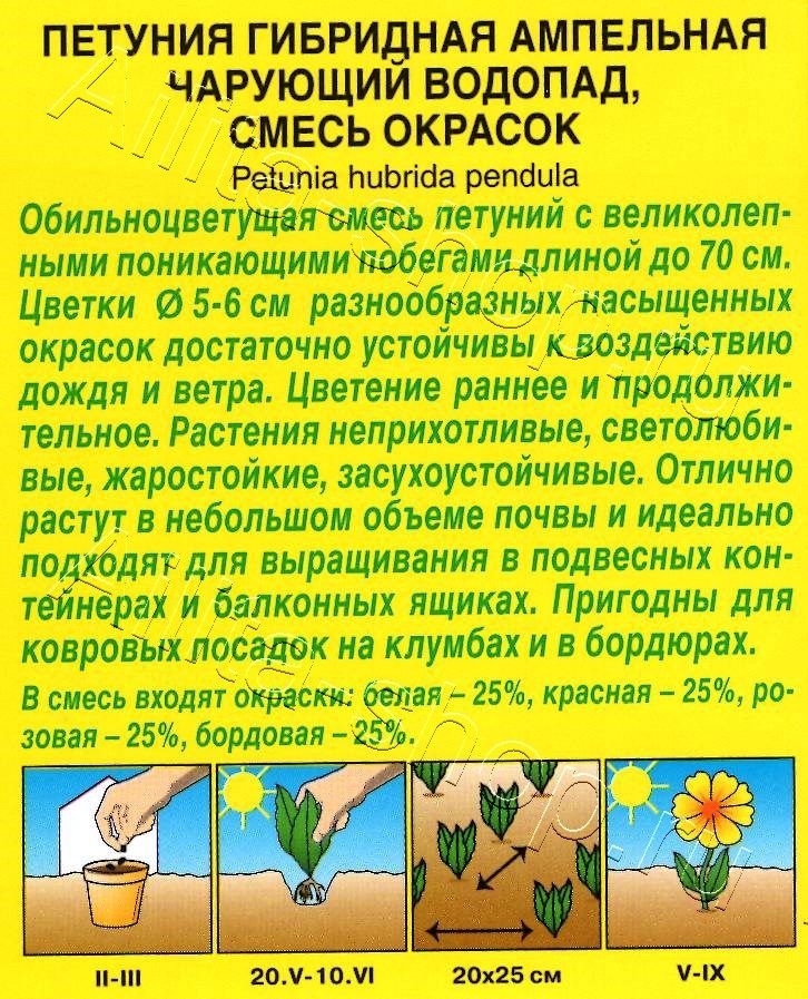 Петуния Чарующий водопад ампельная, смесь окрасок 0,1г