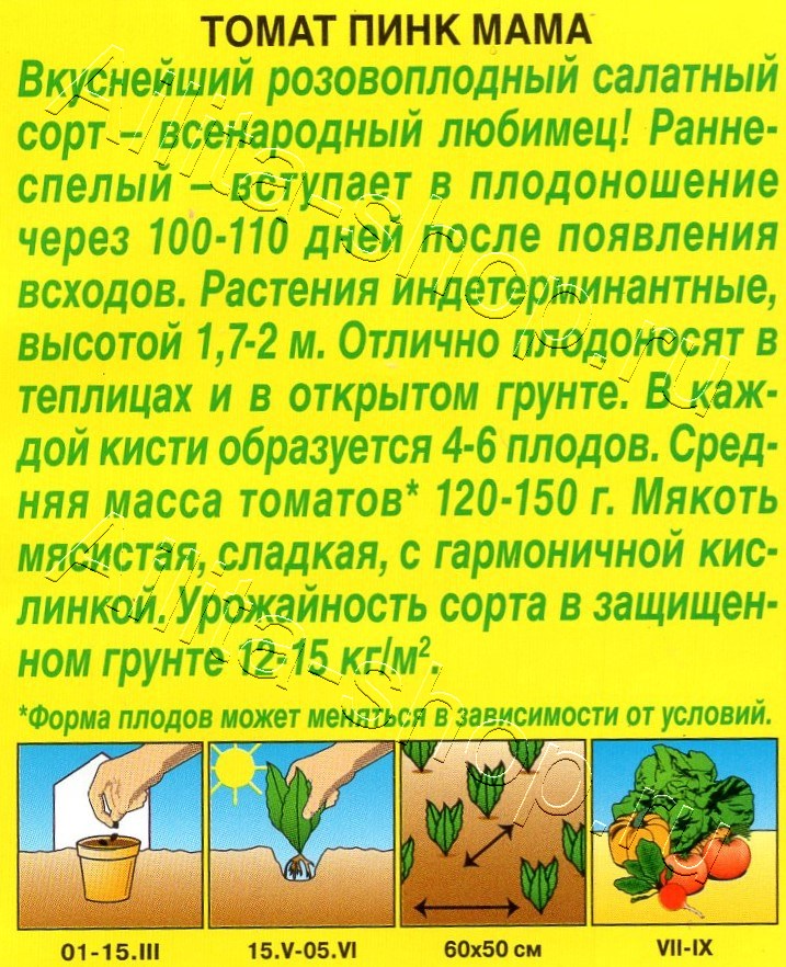 Томат Пинк мама 20шт