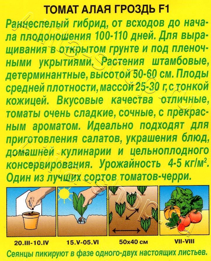 Томат Алая гроздь F1 10шт