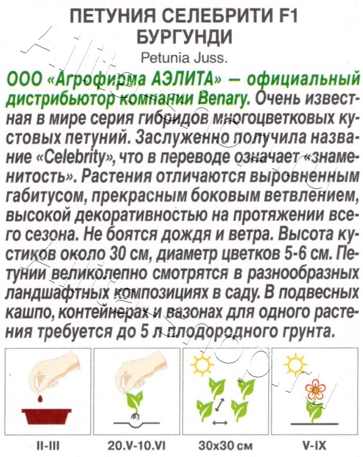 Петуния Селебрити F1 бургунди  многоцветковая 7шт