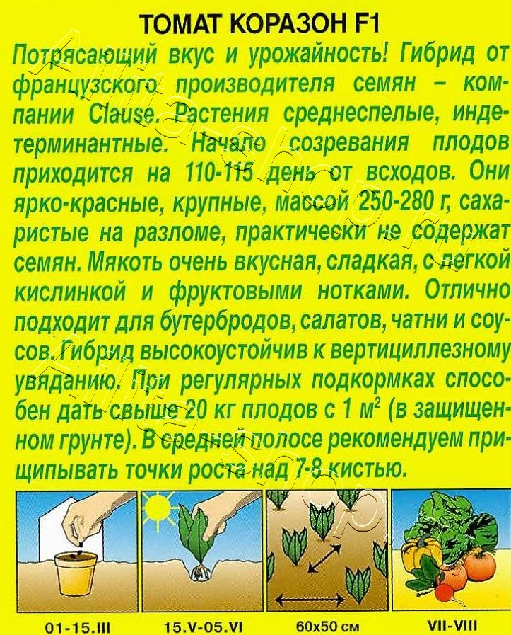 Томат Коразон F1 7шт