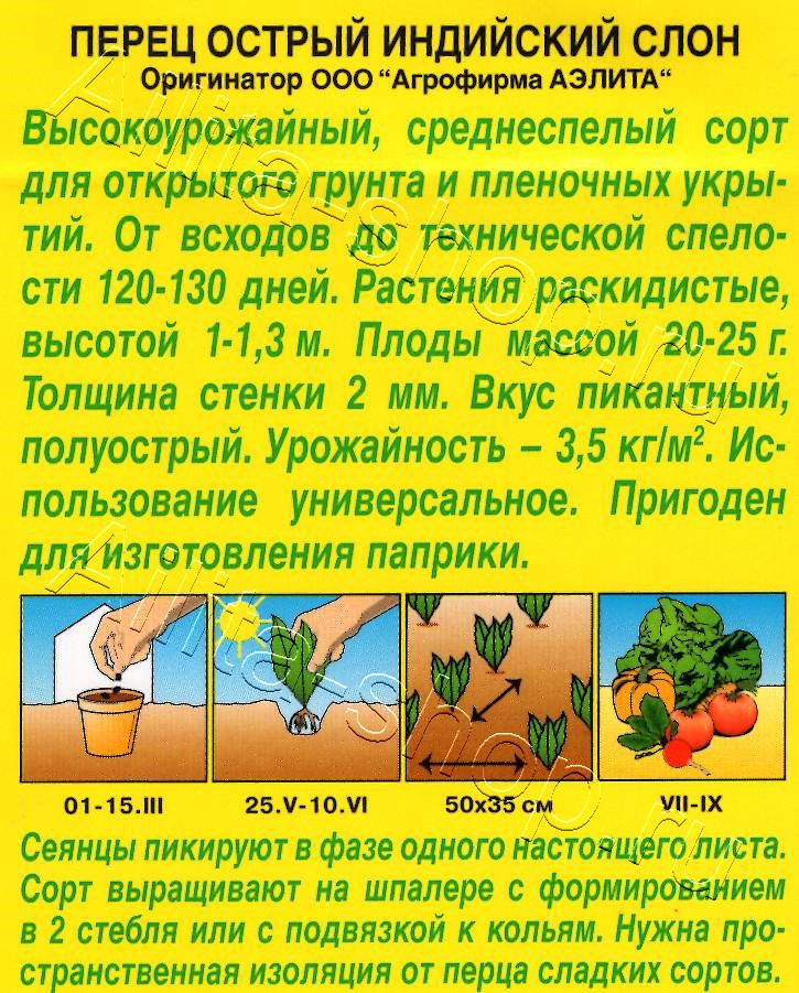 Перец острый Индийский слон 20шт