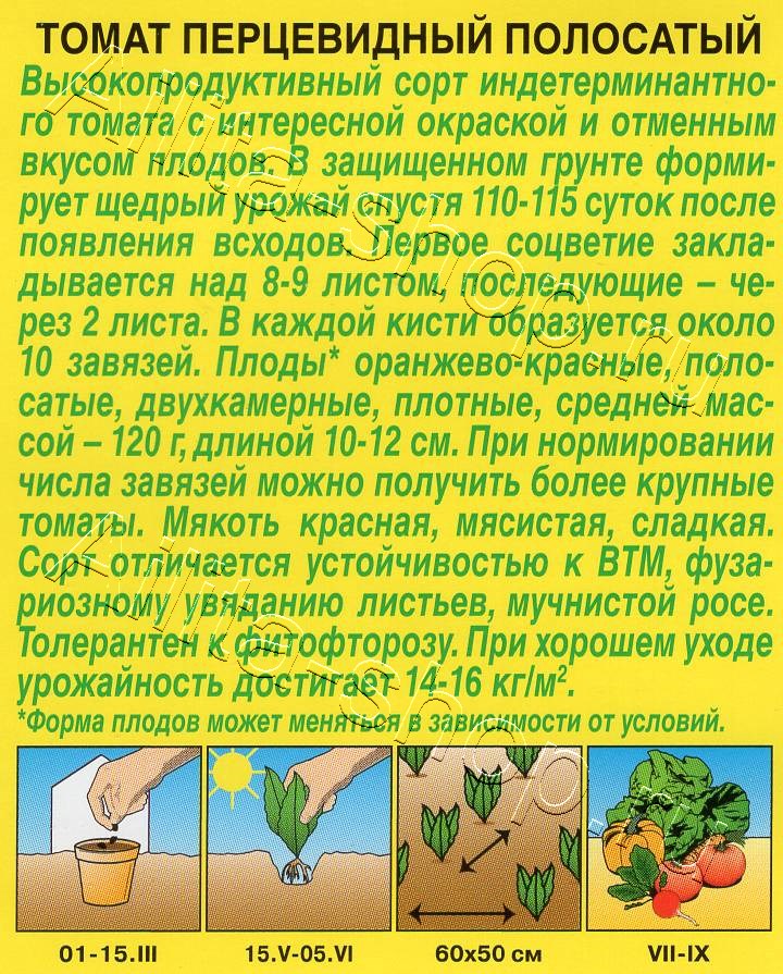 Томат Перцевидный полосатый 20шт