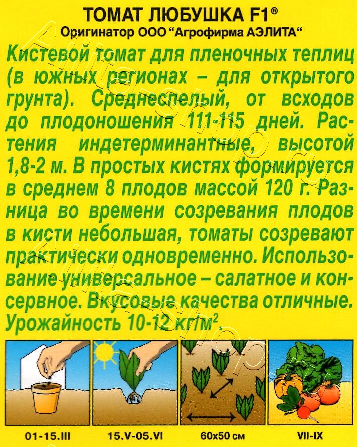 Томат Любушка F1 20шт