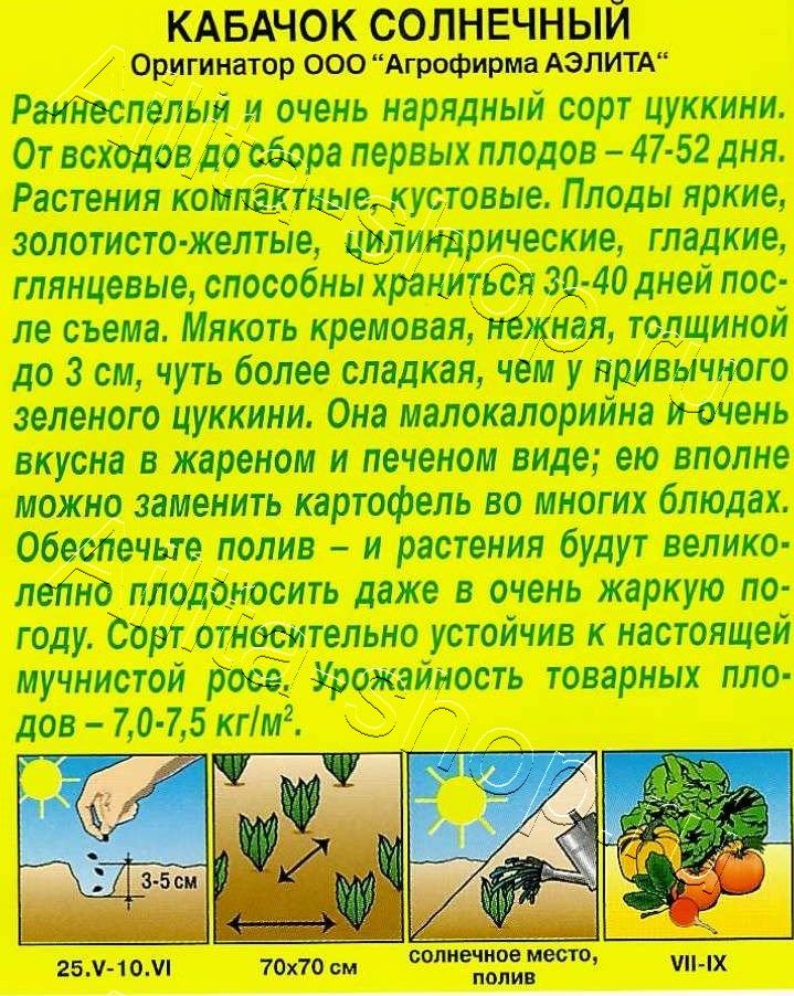 Кабачок цуккини Солнечный 2г