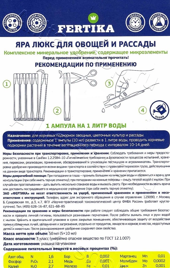 Удобрение Фертика Люкс для овощей и рассады 5*10  1шт