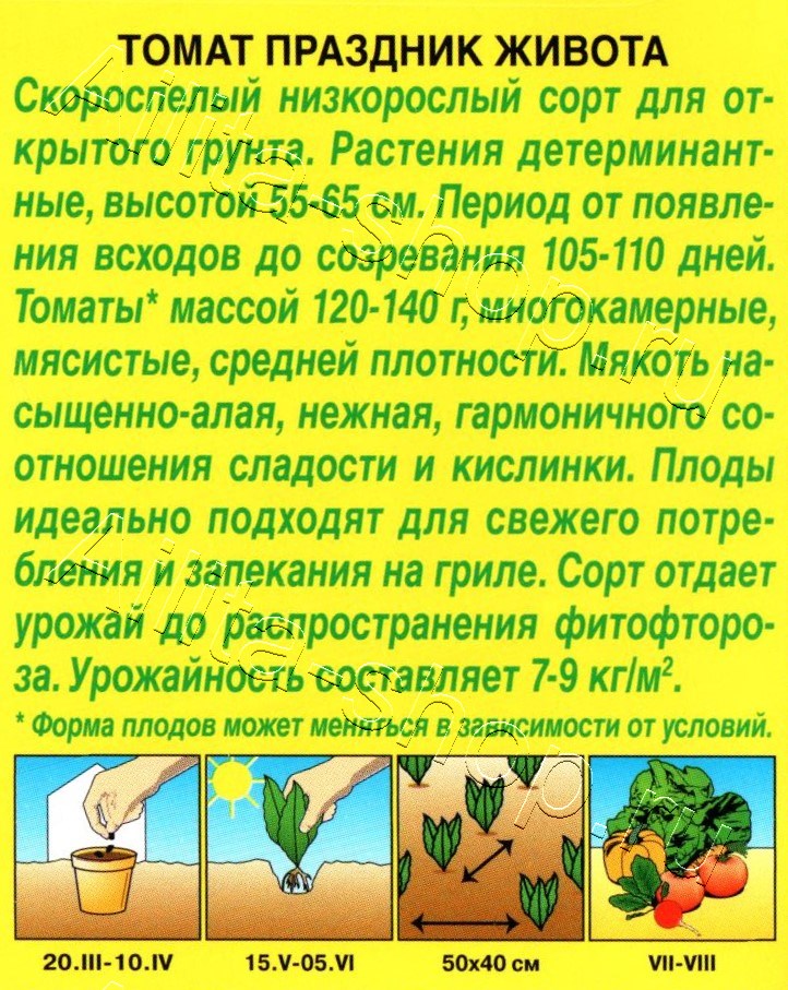 Томат Праздник живота 0,2г