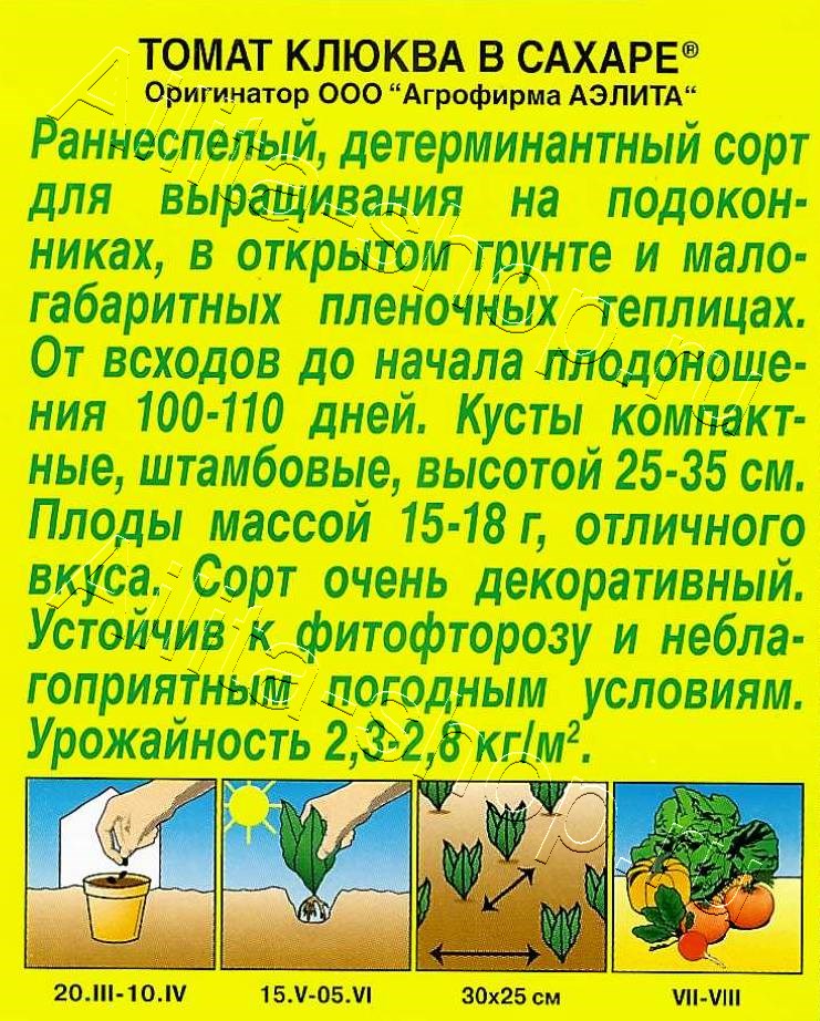 Томат Клюква в сахаре 20шт