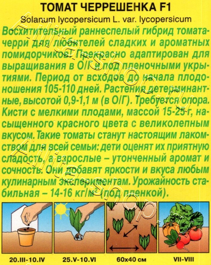 Томат Черрешенка F1 10шт