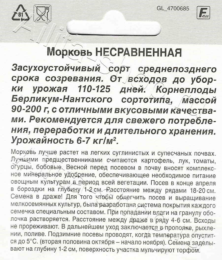 Морковь Несравненная драже 300шт