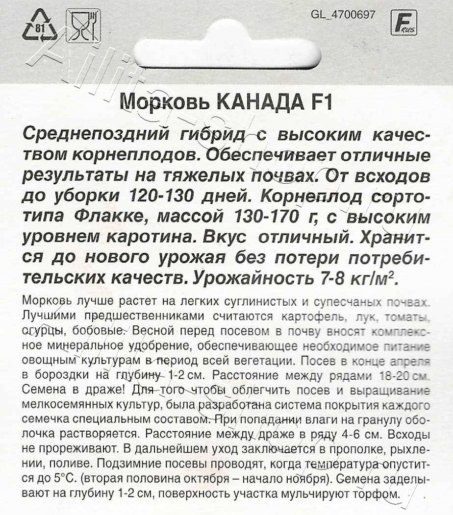 Морковь Канада F1 драже 300шт