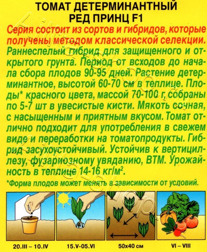 Томат Ред принц F1 15шт