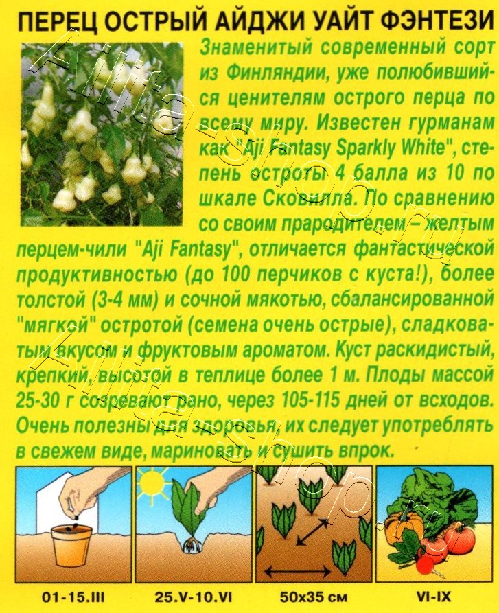 Перец острый Айджи Уайт Фэнтези 0,2г