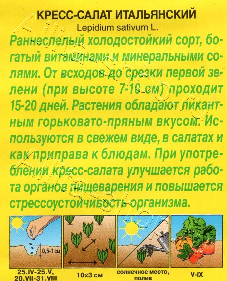 Кресс-салат Итальянский 1г