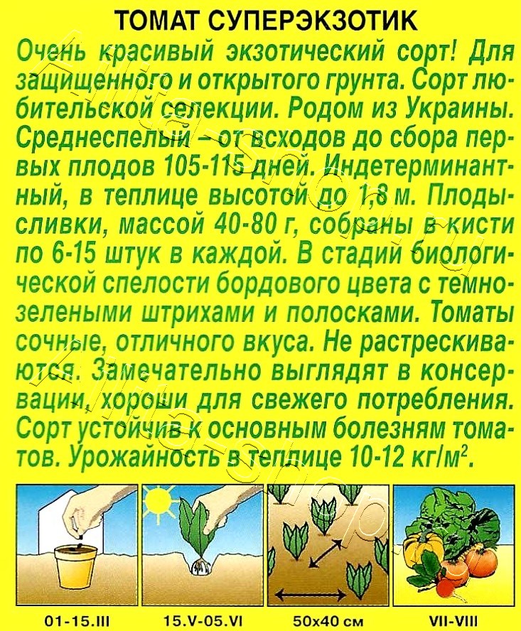 Томат Суперэкзотик 20шт