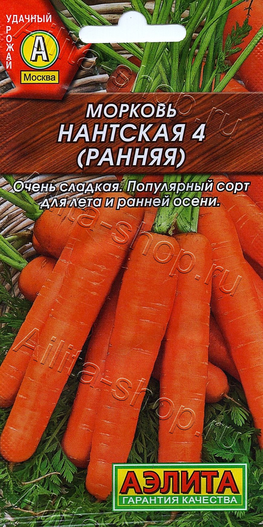 Морковь Нантская 4 (ранняя) 2г