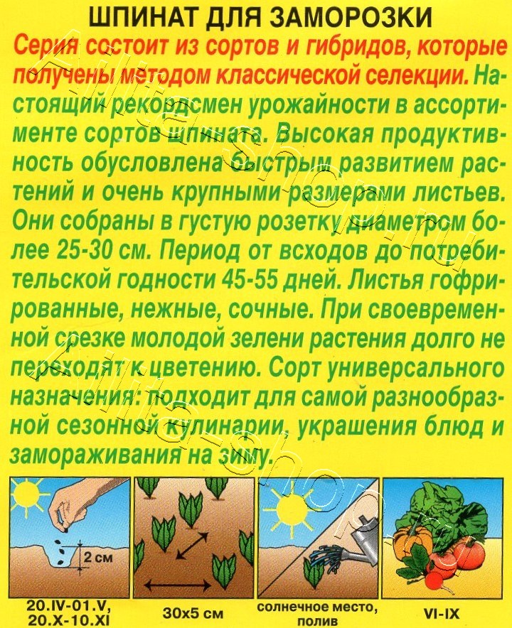 Шпинат Для заморозки 3г