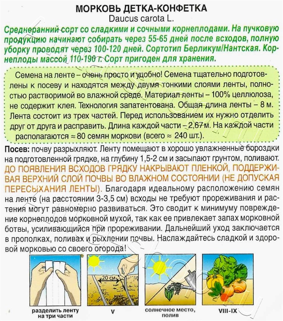 Морковь Детка-конфетка на ленте 8м