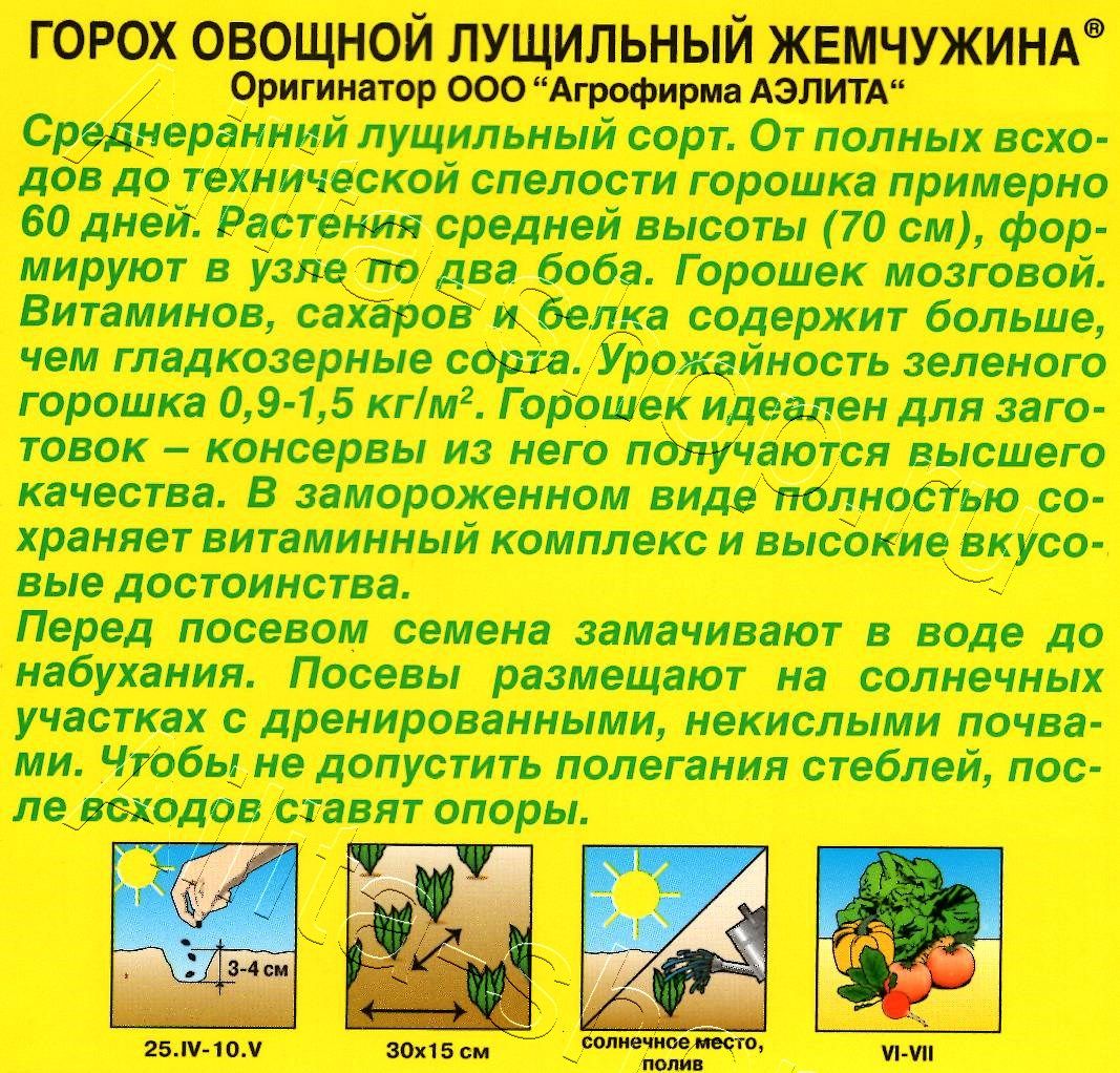 Горох овощной Жемчужина 25г