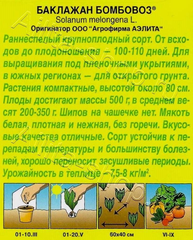 Баклажан Бомбовоз 0,1г