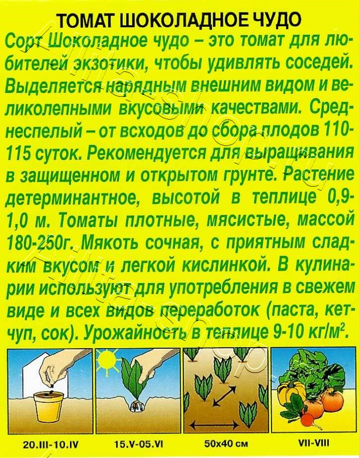 Томат Шоколадное чудо 20шт