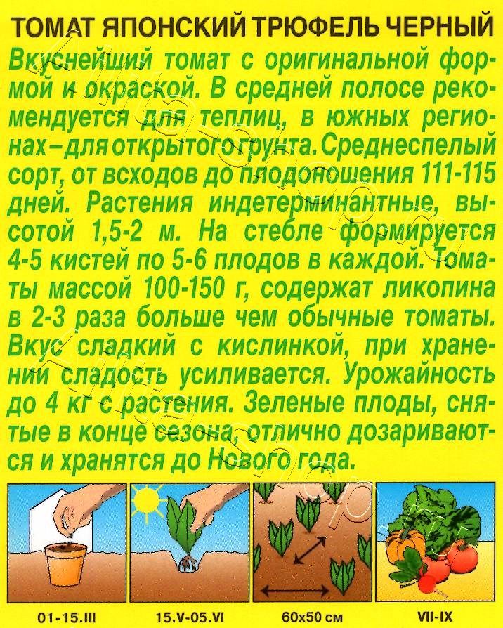 Томат Японский трюфель черный 0,2г