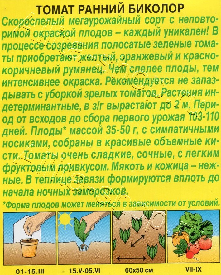 Томат Ранний биколор 20шт