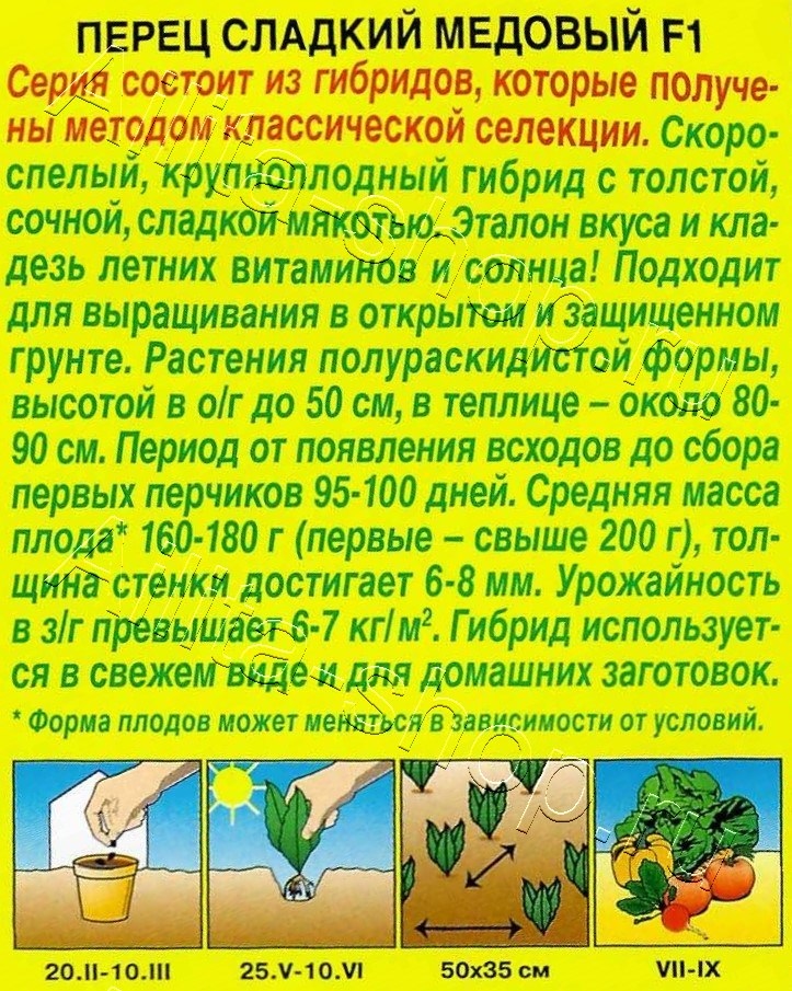 Перец сладкий Медовый F1 10шт