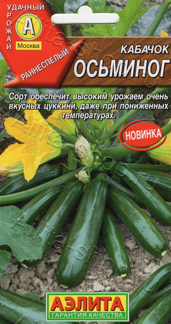 Кабачок цуккини Осьминог 1г