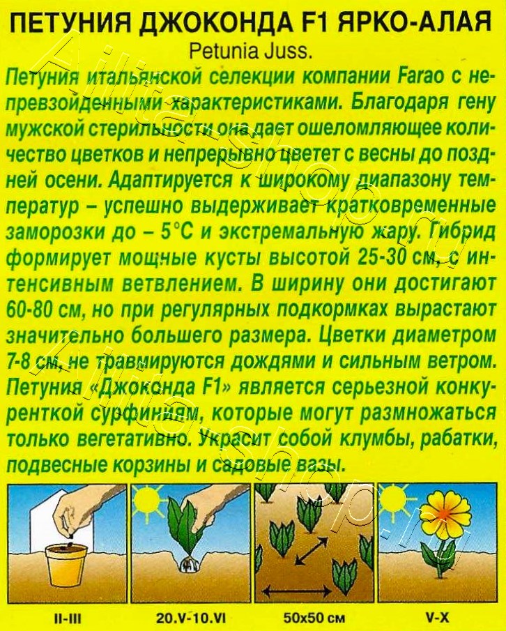 Петуния Джоконда F1 ярко-алая 5шт