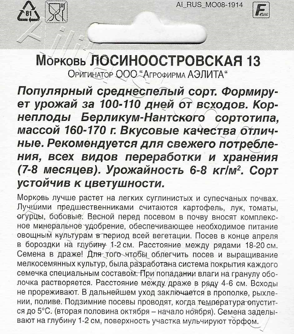 Морковь Лосиноостровская 13 драже 300шт